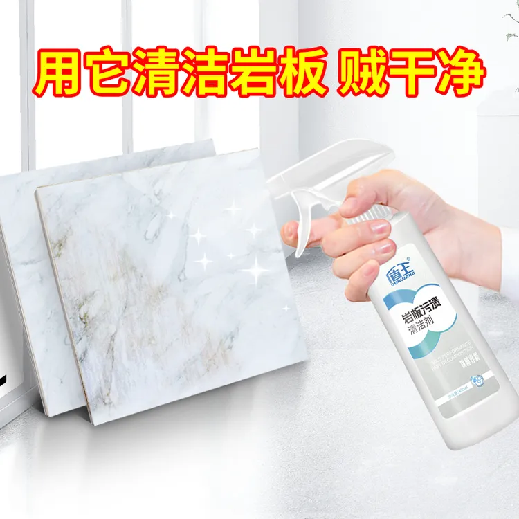 盾王岩板清洁剂强力去污多功能除污垢清除水渍印瓷砖家居清洁