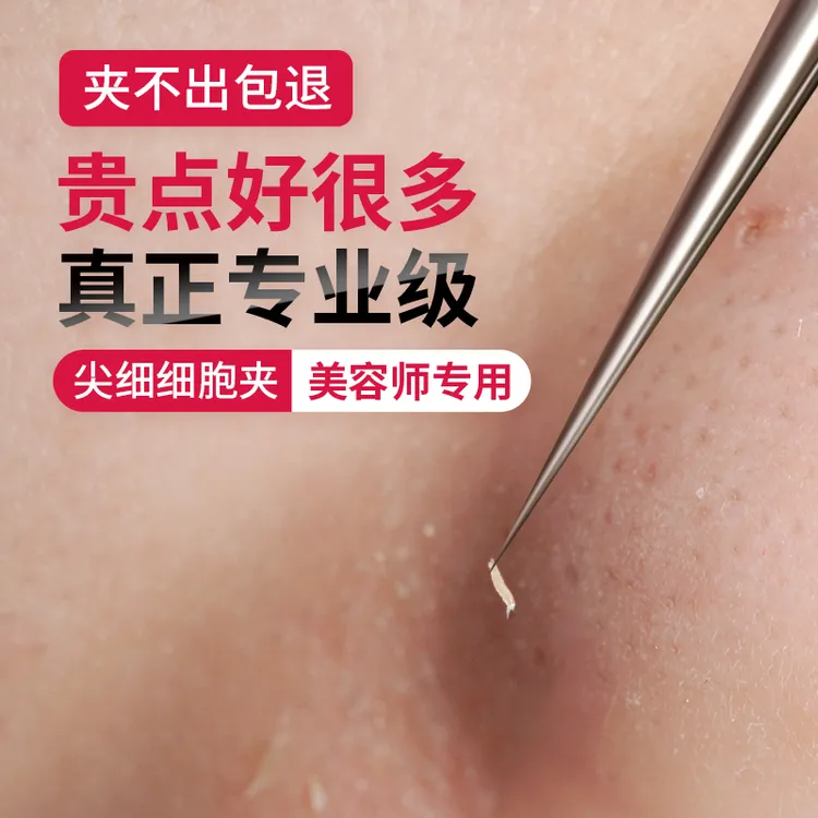 高精密细胞夹粉刺针去黑头夹子脸部清洁神器镊子祛挑挤痘工具套装