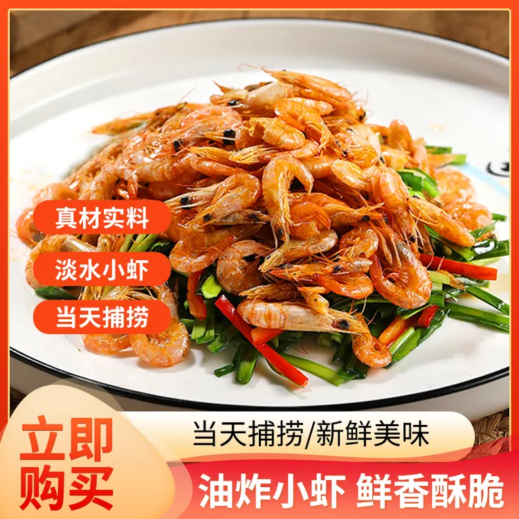 甄选地道小虾  现炸油酥款   金黄酥脆鲜香美味肉质超嫩超解馋 