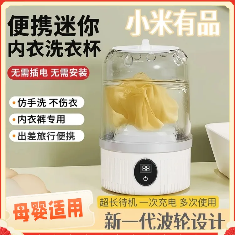 小米有品迷你内衣洗衣机无线充电洗内裤袜子便捷母婴免安装洗衣杯