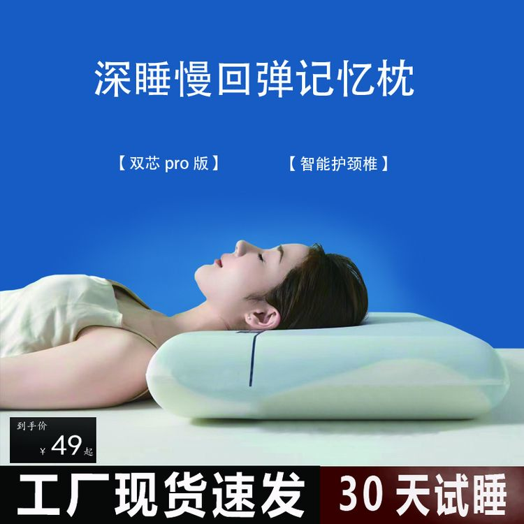 pro深睡记忆枕睡眠枕头侧睡慢回弹记忆棉枕芯护颈椎好眠枕双芯枕
