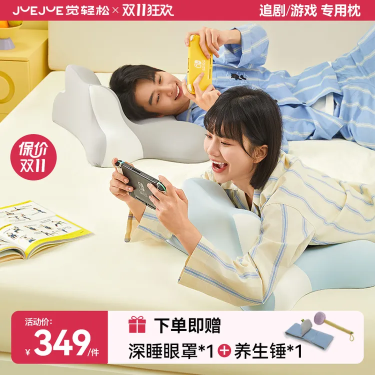 【明星同款】觉轻松护颈夜猫枕侧睡趴睡玩手机靠枕记忆枕头