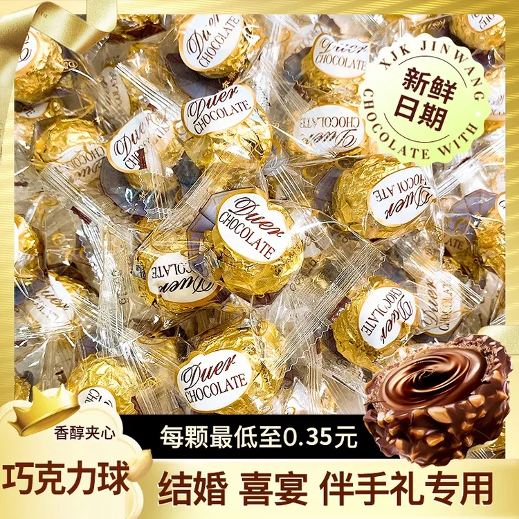 【批发】金沙球脆心巧克力球夹心酥脆金球喜糖小零食年货批发散装