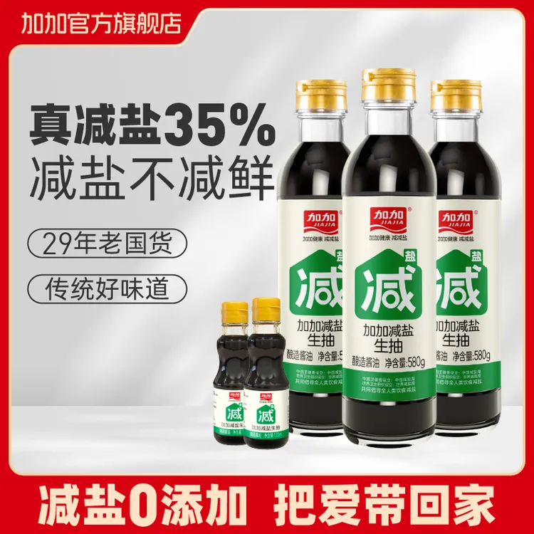 加加零添加减盐35%特级生抽580g*3瓶+120ml*2瓶酿造酱油
