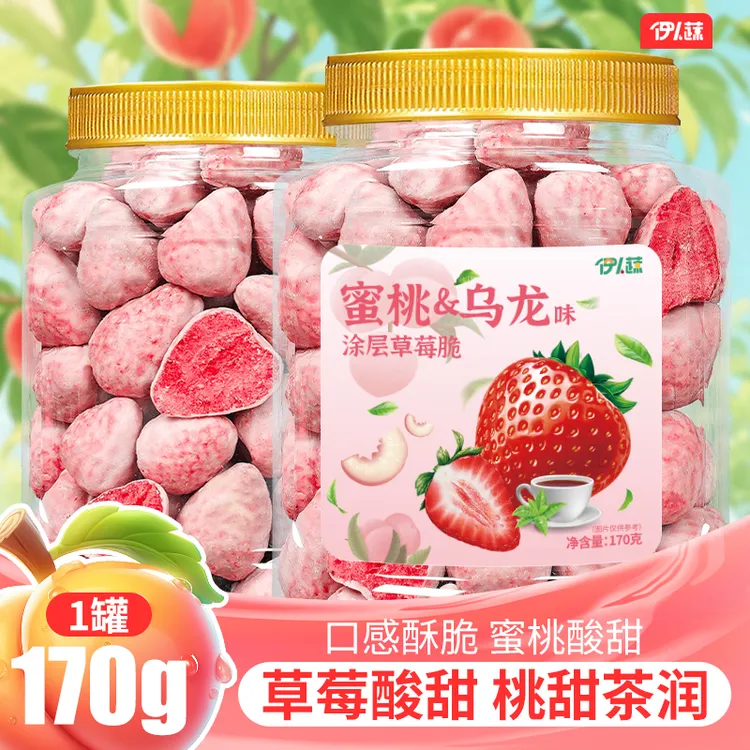 冻干草莓脆蜜桃乌龙味冻干整颗草莓干冻干水果干解馋追剧馋嘴零食