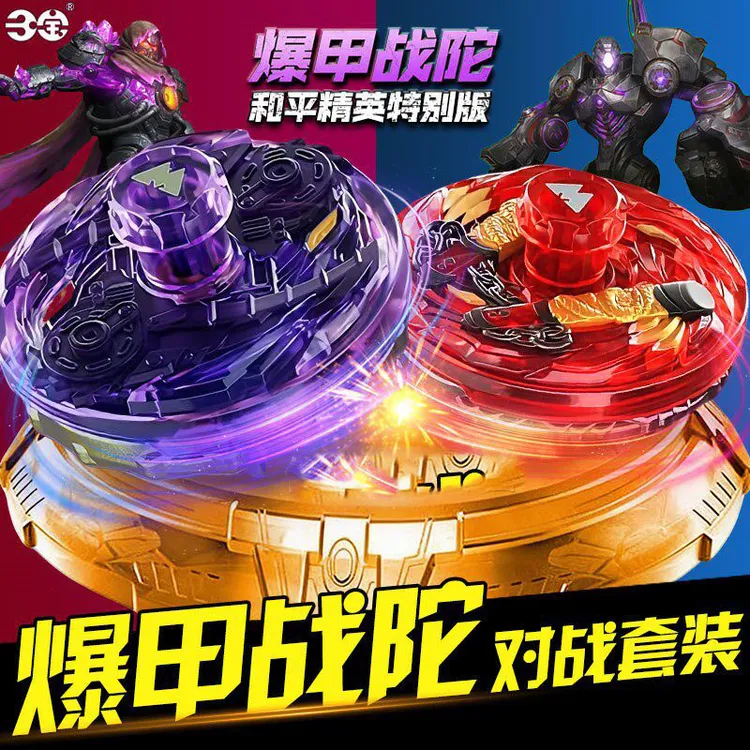 新款爆甲战陀和平精英陀螺特别版联名正版旋转暴甲男孩玩具周边