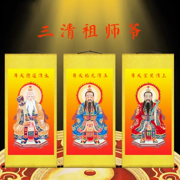 道家三清画像挂画天尊尊位神像元始天尊灵宝天尊祖师爷自用供奉画