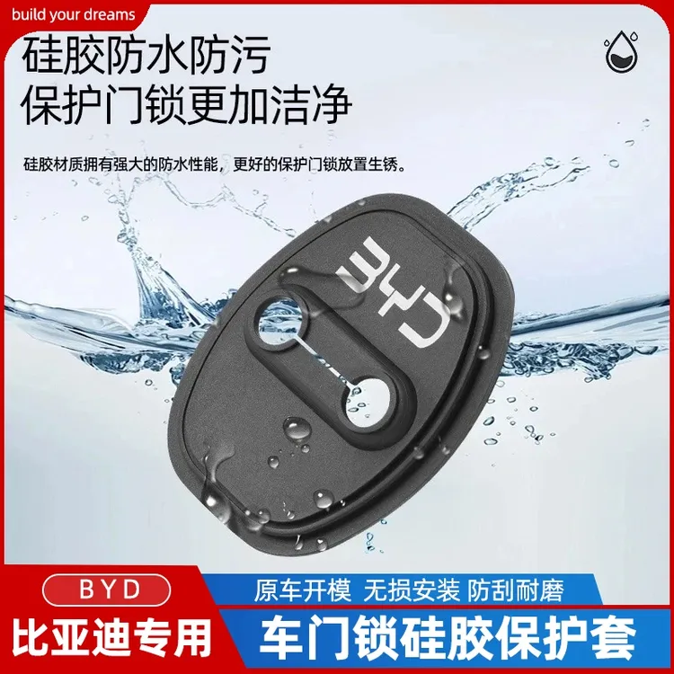 比亚迪汉宋秦海鸥海豚元车门减震缓冲保护垫门锁扣保护套硅胶静音