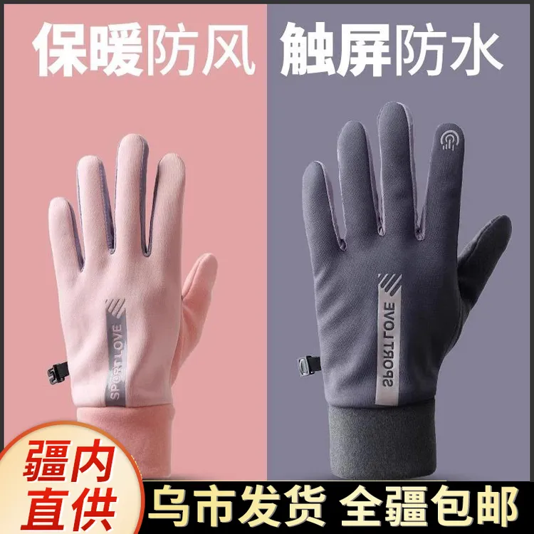 新疆家具帮防风防水加绒保暖触屏冬季户外电动车手套防滑骑行手套