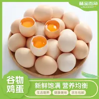 60枚单枚40-45克谷物土鸡蛋农家谷物新鲜谷物鸡蛋