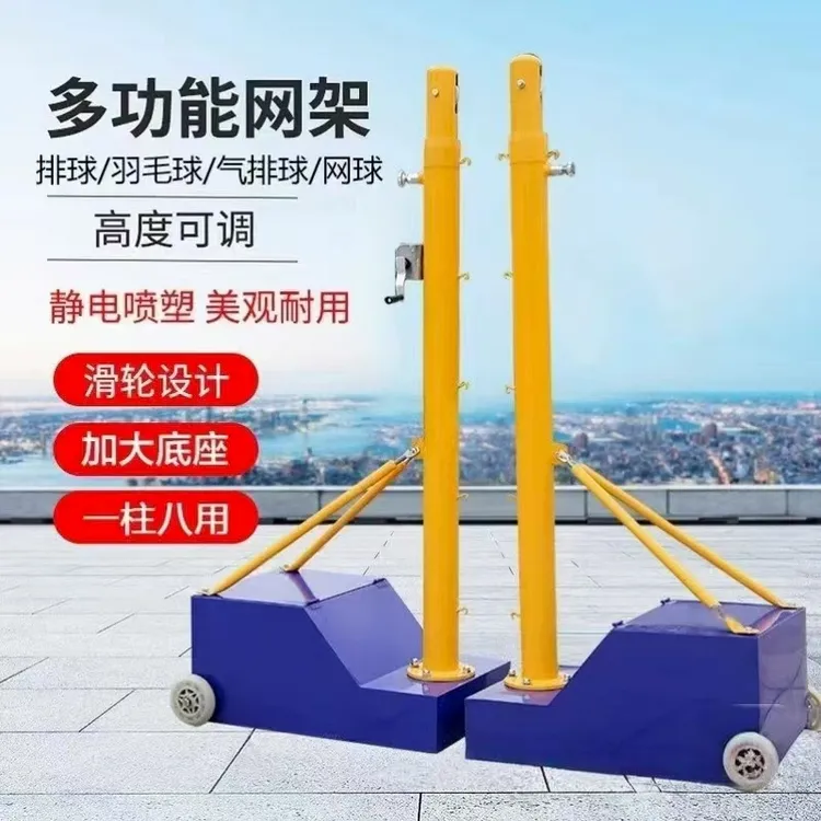 移动升降羽毛球气排球排球网球柱球架家用比赛八合一多功能网架