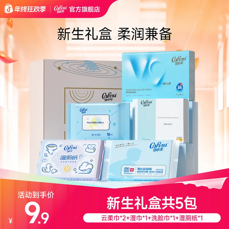 可心柔新生儿婴儿宝宝用礼盒装云柔巾+湿巾+绵柔巾+湿厕纸组合装