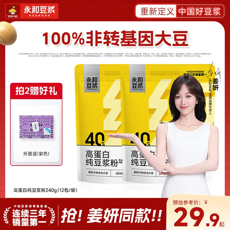 【送折叠篮】永和豆浆高蛋白纯豆浆粉240g营养早餐独立包装姜妍推荐