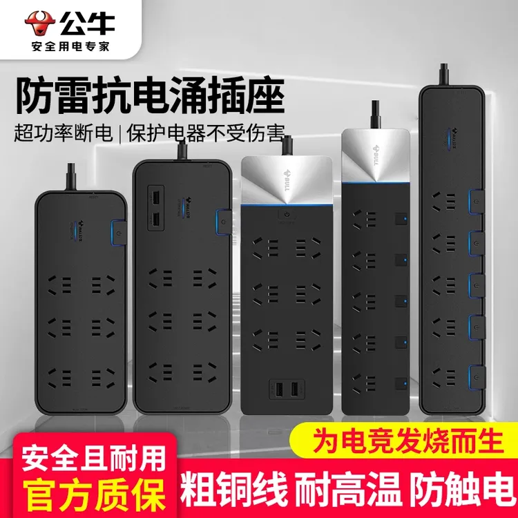 公牛抗电涌防雷保护电竞插座桌面黑色电插排插板带线空调专用插座