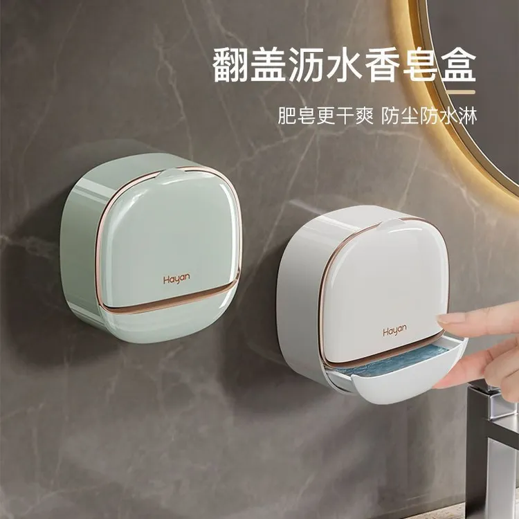 轻奢家用迷你香皂盒浴室卫生间翻盖肥皂盒壁挂式免打孔沥水置物架