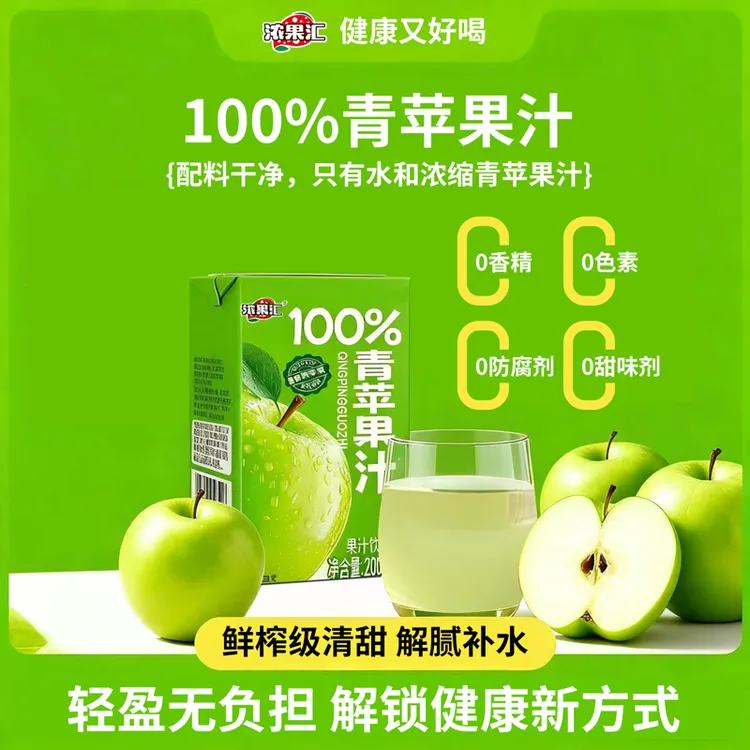 【9月新日期】100%青苹果汁居家必备解渴饮品0添加剂饮料整箱批发
