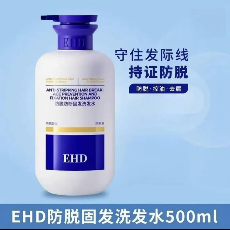 EHD防脱洗发水控油去屑稳固发根正品洗发水正品女ehd网红款发膜