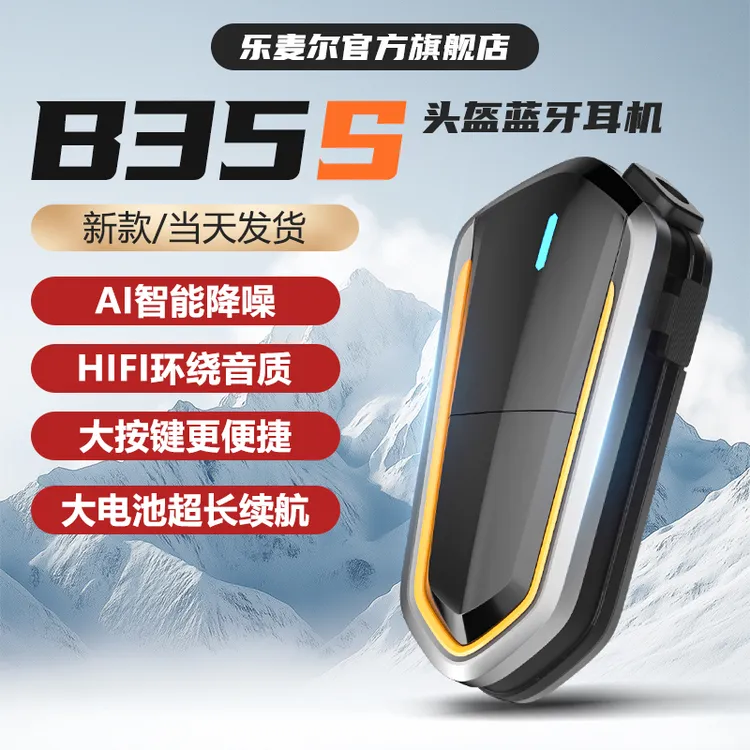 乐麦尔B35S【焕新版】摩托车头盔蓝牙耳机对讲语音防水骑行超长续航