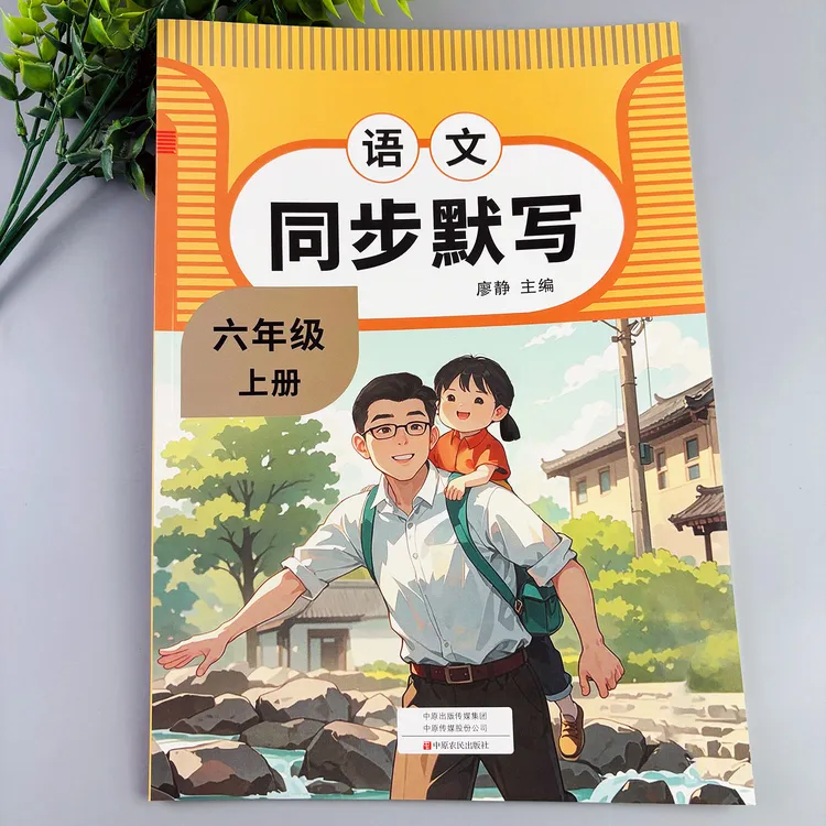 六年级上册语文同步默写同步练习册默写天天练六年级上册练习册