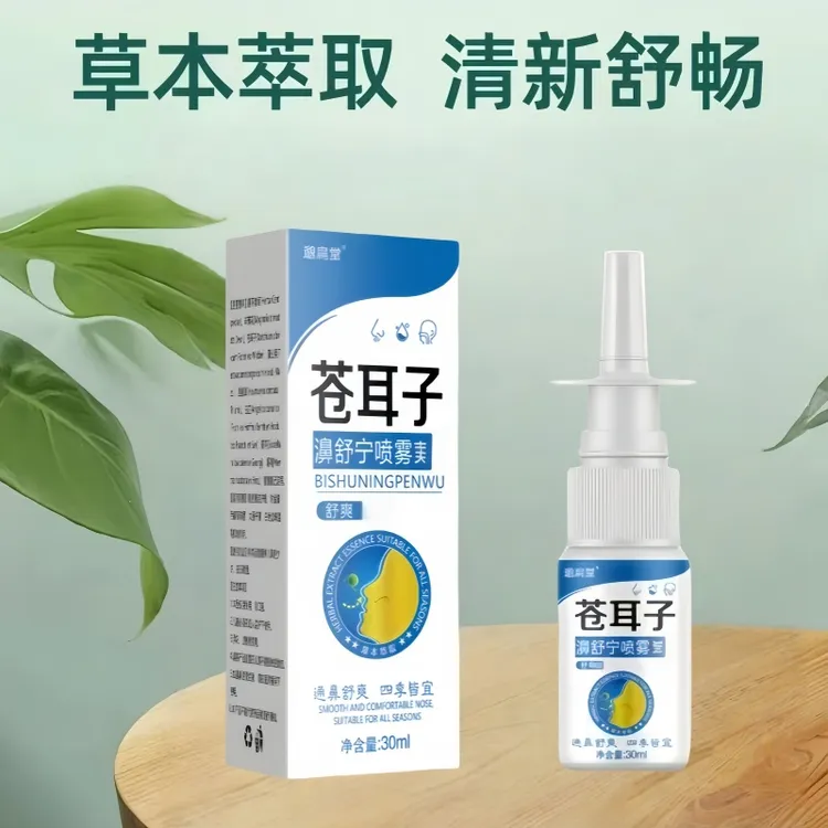草本苍耳子杀菌鼻腔喷雾