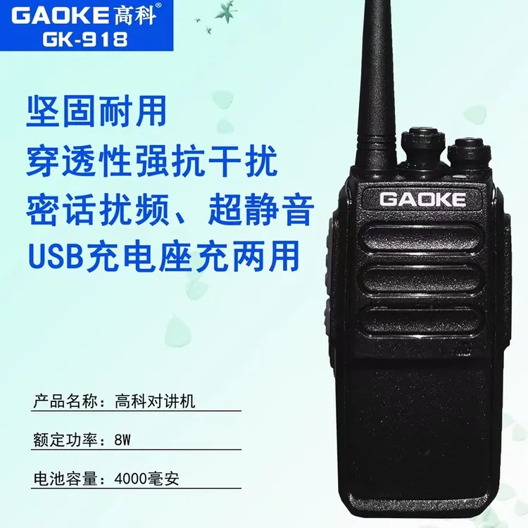 高科对讲机GK918专业手台大功率抗摔防尘大功率工地塔吊对讲机