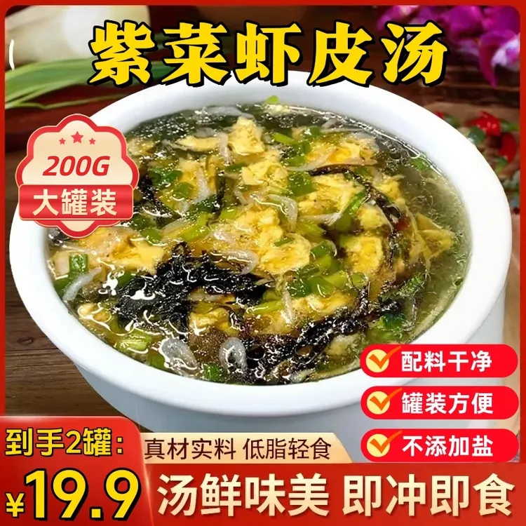 爆【两罐】紫菜虾皮汤混沌汤料包低脂代餐冲泡即食汤鲜味美速食汤x