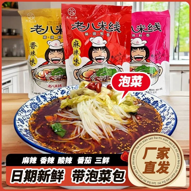 宝鸡老八米线麻辣红油米线土豆粉大宽粉二宽粉速食麻辣香辣酸辣