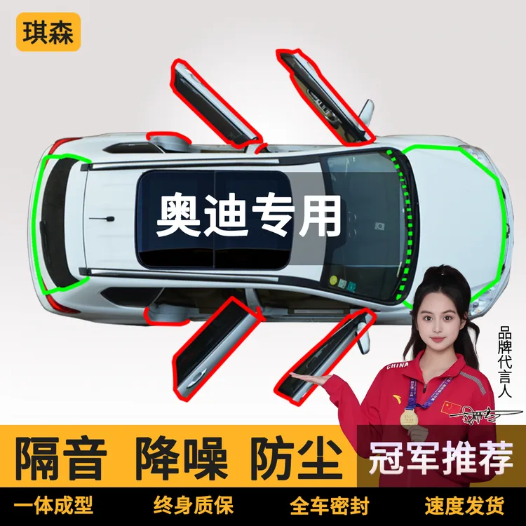 适于奥迪Q5 A3 A4L Q2 Q3 Q5L A6L汽车门缝隙防尘隔音改装密封条
