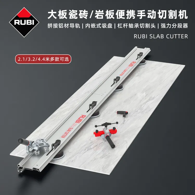 RUBI瑞比手动大板瓷砖切割机大尺寸薄板厚板岩板轨道推刀切割划刀