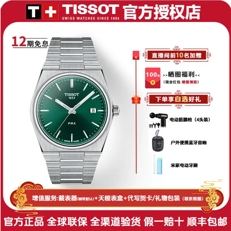 Tissot/天梭天梭PRX超级玩家系列钢带石英腕表龚俊同款