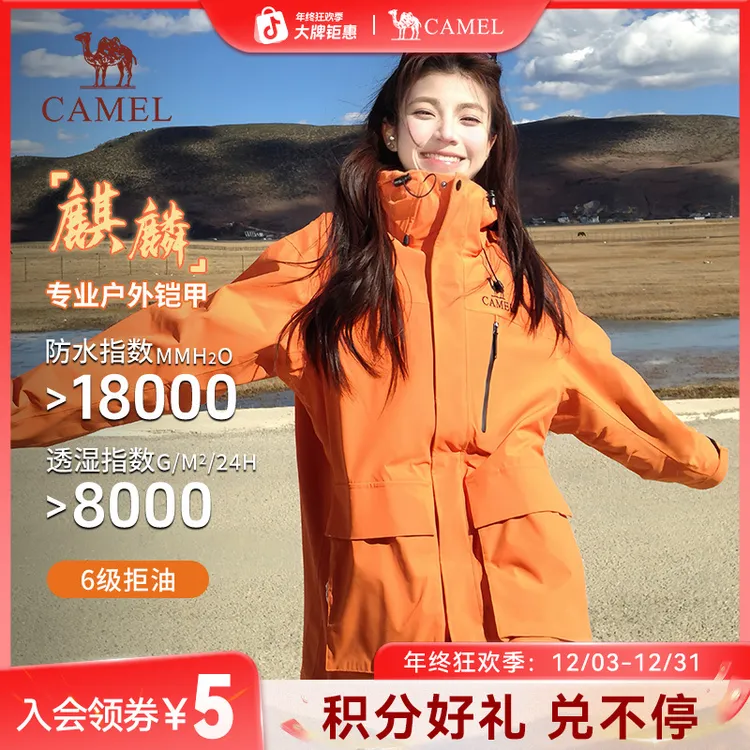 【毕雯珺同款】麒麟骆驼三合一冲锋衣男女同款2025户外防风防水外套