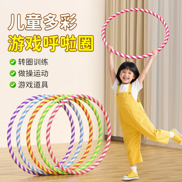 儿童呼啦圈幼儿园小孩学生专用早体操圈宝宝舞蹈圈塑料小号呼啦圈
