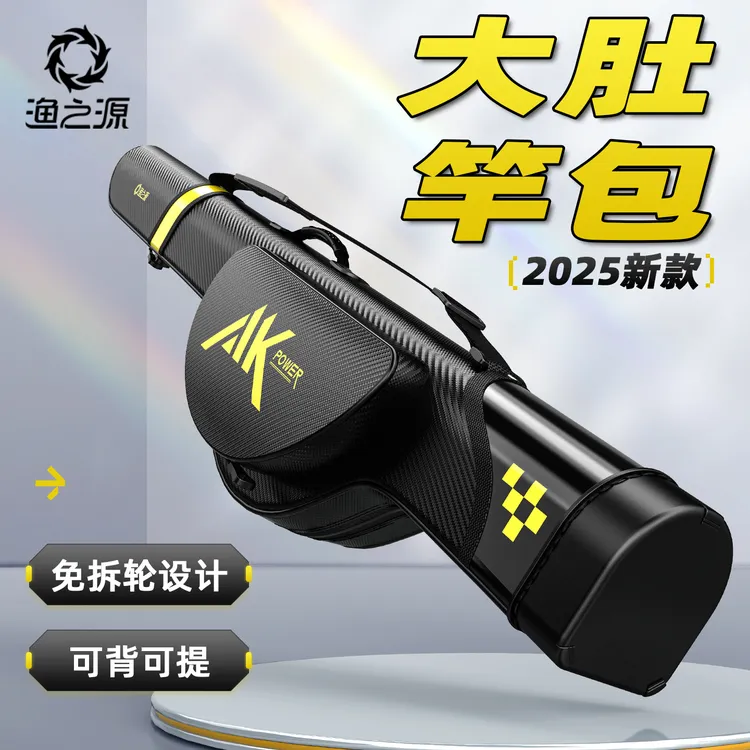 渔之源新款路亚收纳包大肚竿包免拆轮路滑渔具装备包路滑竿包防水