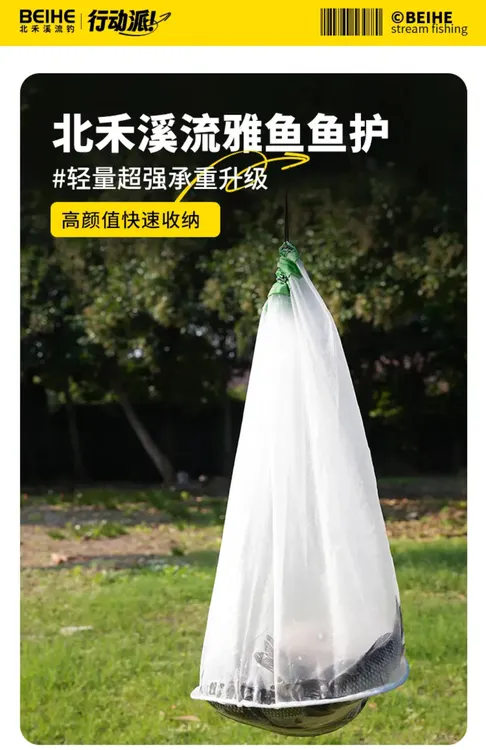 北禾溪流雅鱼鱼护轻量超强称重升级超大内仓设计细密网眼不伤鱼鳞