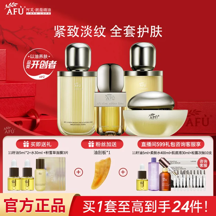【全套护肤】阿芙11籽十一籽水乳护肤品套装补水保湿紧致抗皱正品