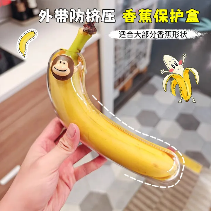 【保卫布拿拿】香蕉保鲜盒水果外带盒收纳盒保护盒儿童户外携带防挤