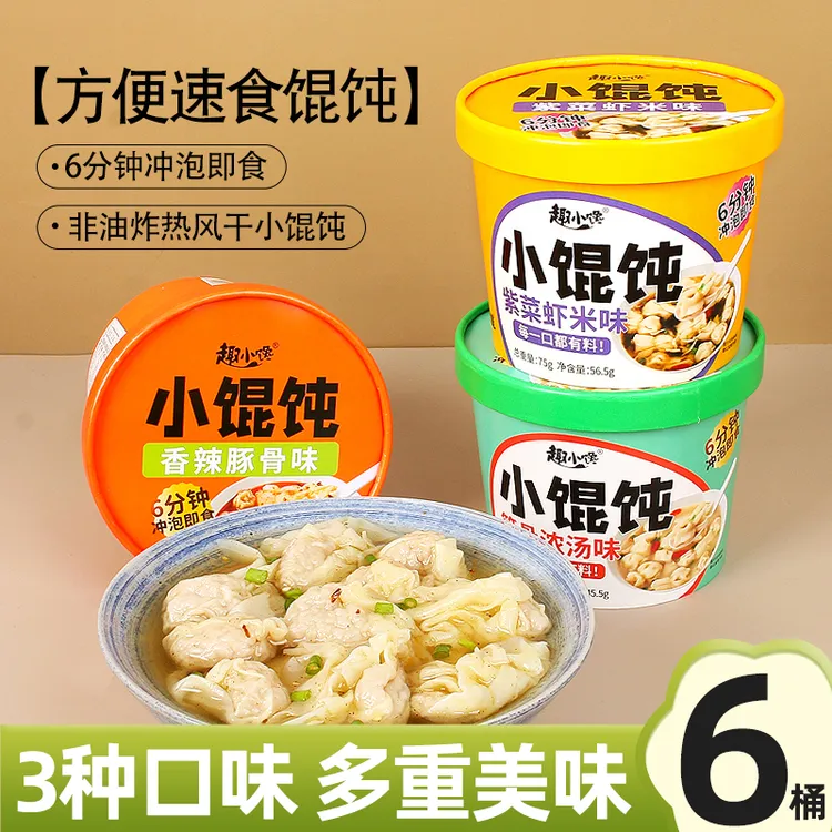 【6桶整箱】免煮速食小馄饨紫菜虾皮香辣豚骨味早餐方便面桶装泡面