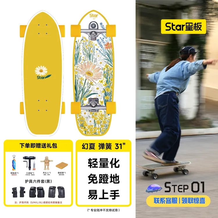 Star星板陆地冲浪板专业陆冲S6弹簧桥男女生陆地冲浪滑板专业版