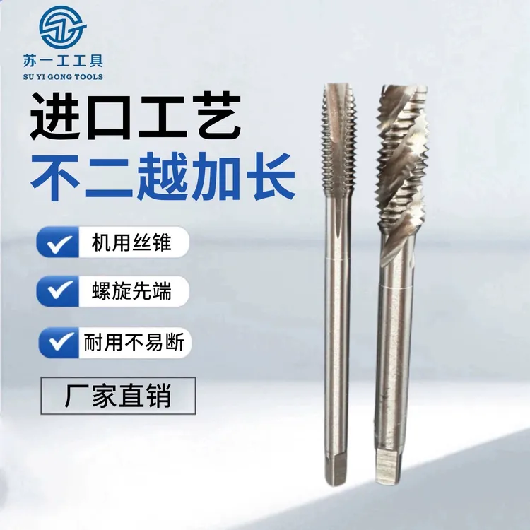 进口工艺不二越加长机用丝锥螺旋先端M2-M12