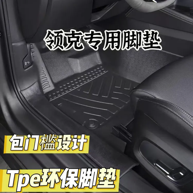 于领克全包围脚垫专用19-25款领克0103050607汽车专用领克03脚垫
