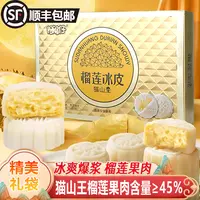 【顺丰送货上门】榴莲月饼流心冰皮月饼中秋节高档伴手礼盒月饼团购