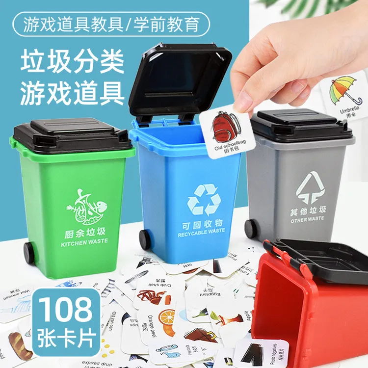 垃圾桶分类仿真幼儿园早教智力互动亲子中英学习认知卡纸3-6岁