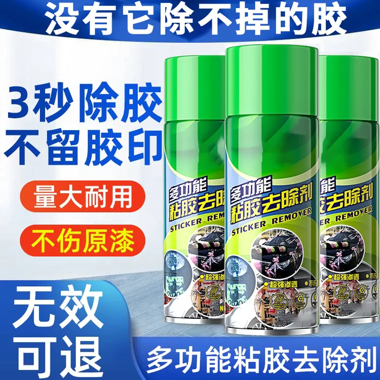 【除胶剂】车家用强力去除胶剂汽车多功能粘胶剂去除剂不干胶除胶王
