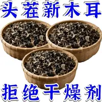 头茬黑木耳干货单片无根肉厚干净无沙