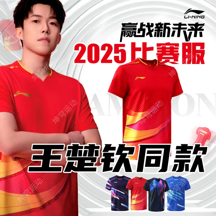 LI-NING/李宁乒乓球服短袖男女同款25新国家队同款大赛服透气速干