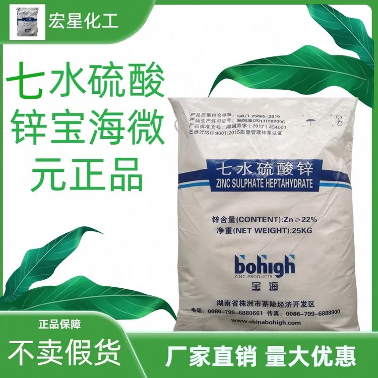 七水硫酸锌高级水溶肥氨基酸植物农业瓜果韭菜蔬菜花卉通用肥包邮