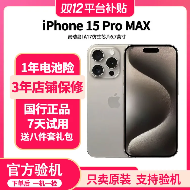 9新 Apple/苹果 苹果15ProMAX国行双卡5G二手正品iphone苹果手机