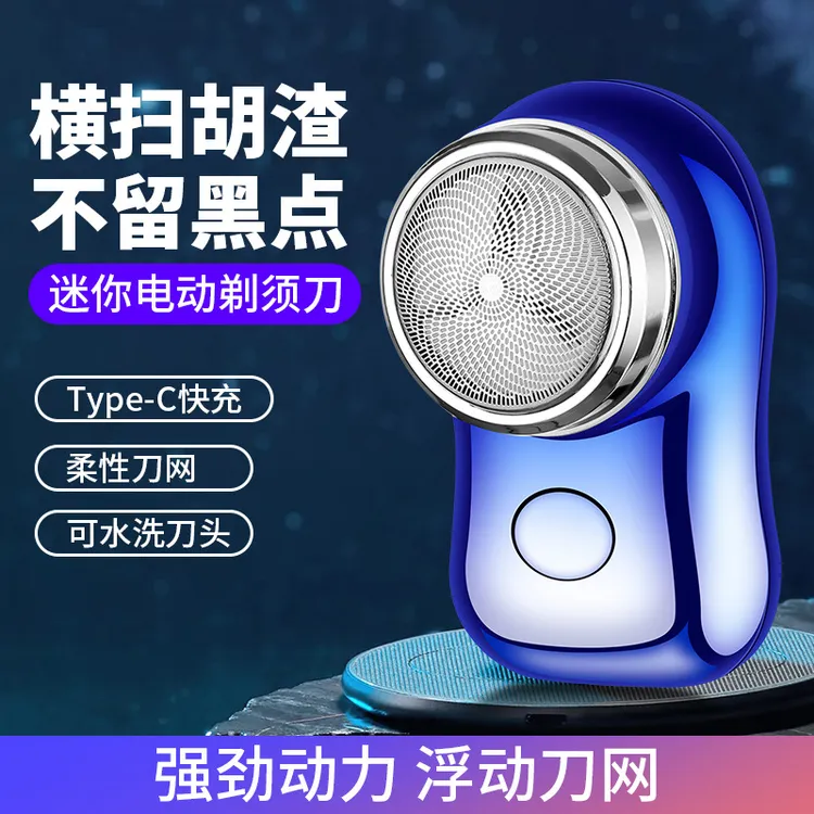 剃须刀男士迷你便携式水洗时尚刮胡刀小巧顺滑方便居家日用套装