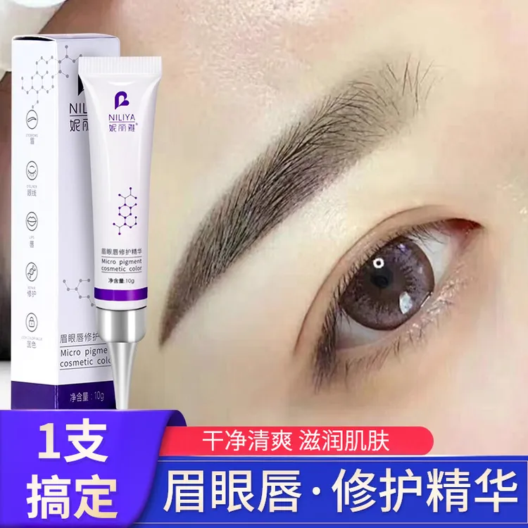 补水纹绣修复剂滋润眉眼唇固色眉毛纹眉修复液零结痂修护膏正品