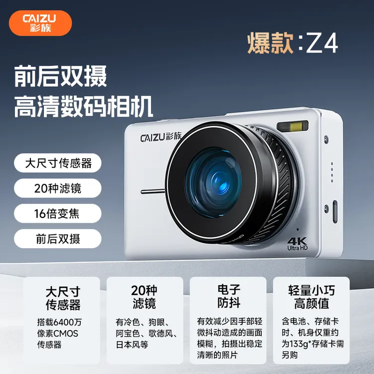 彩族Z4数码相机迷你4K高清照相机学生平价可传手机vlog相机替ccd